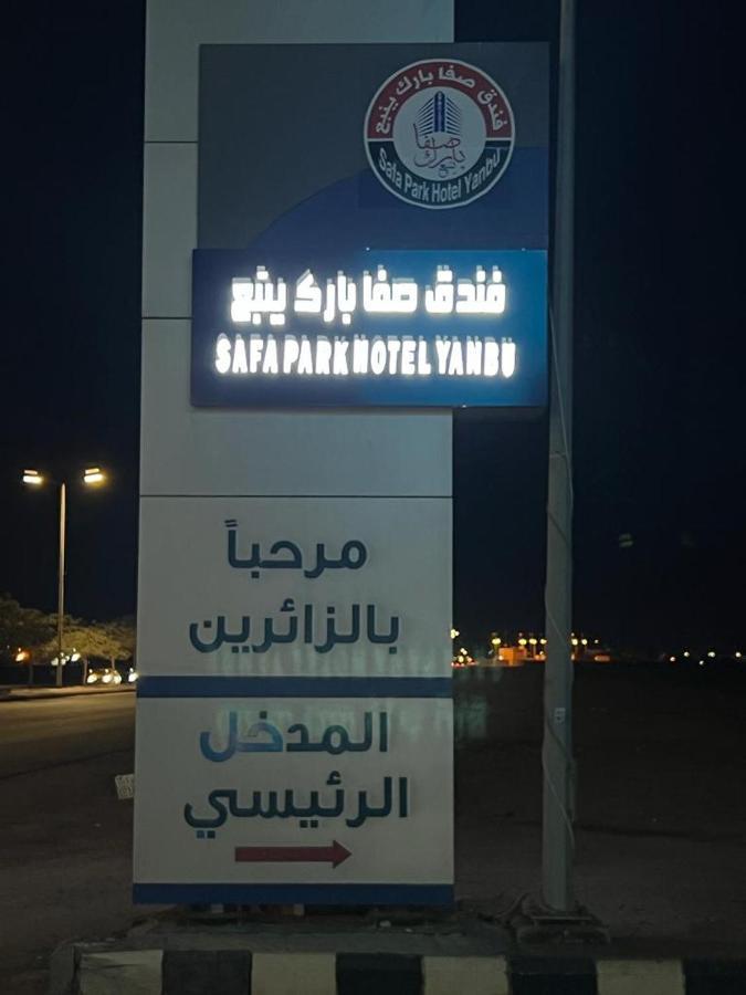 Safa Park Hotel Yanbu فندق صفا بارك ينبع Экстерьер фото