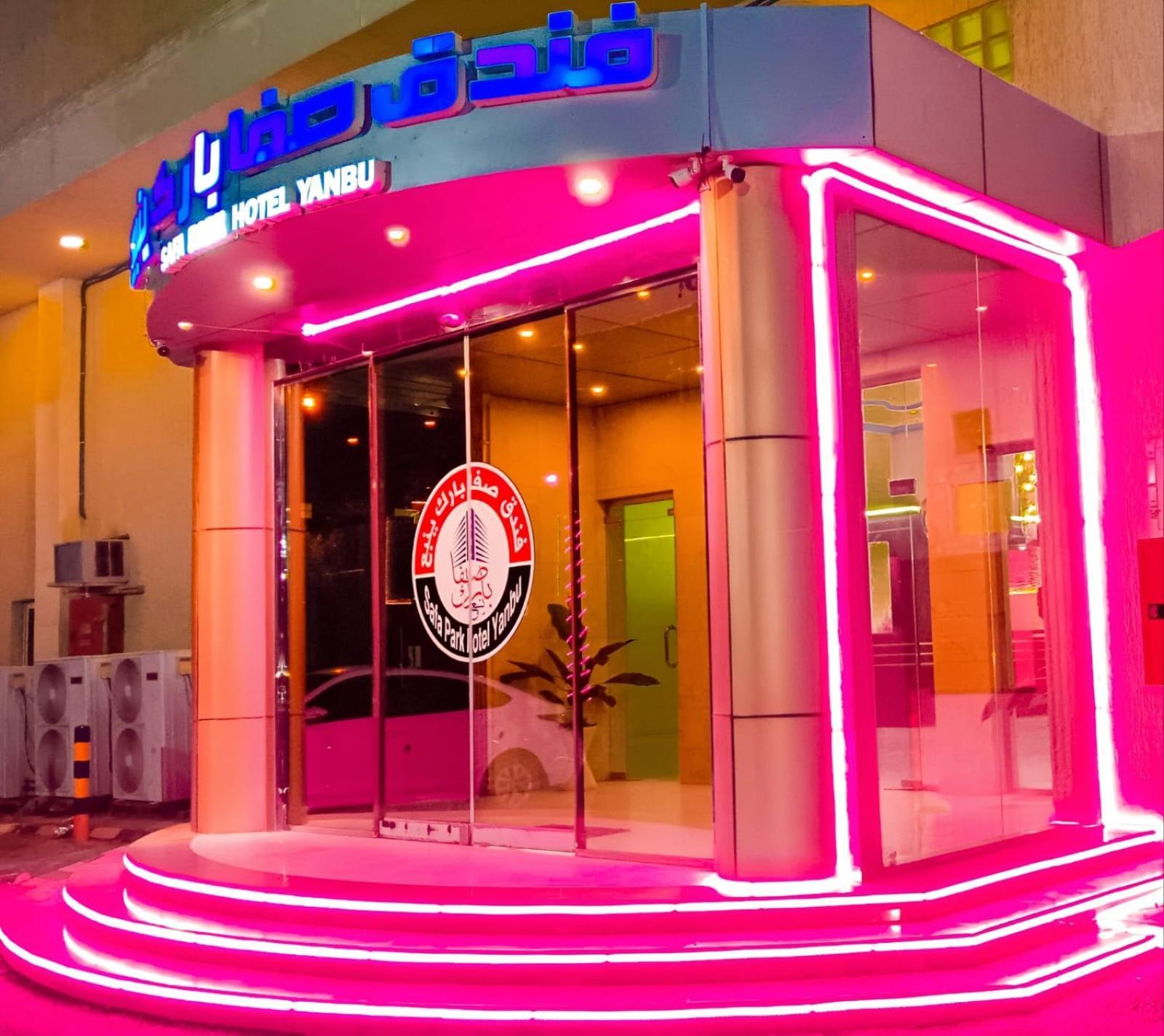 Safa Park Hotel Yanbu فندق صفا بارك ينبع Экстерьер фото